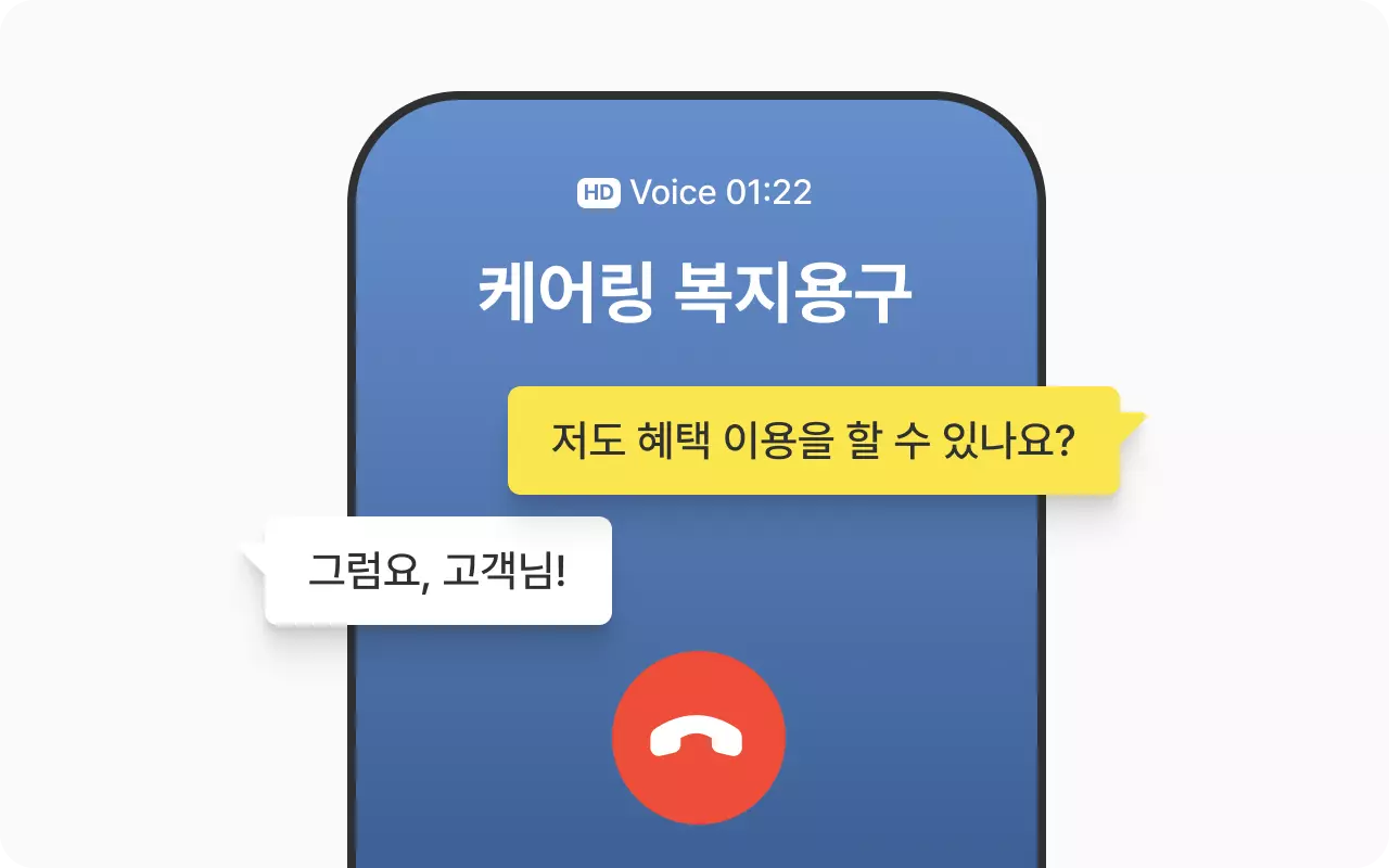 장기요양 이용순서 첫 번째