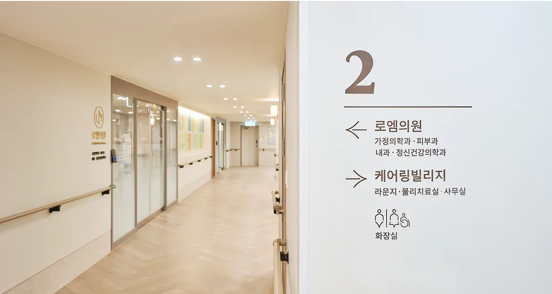 케어링빌리지 더평촌 2층 호텔의원·케어링빌리지 안내 표지
